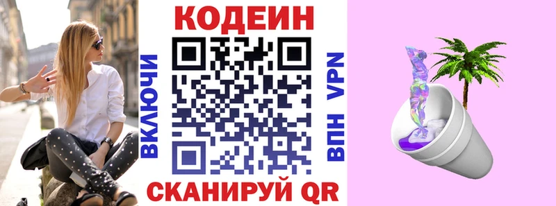 площадка формула  Афипский  Codein Purple Drank 